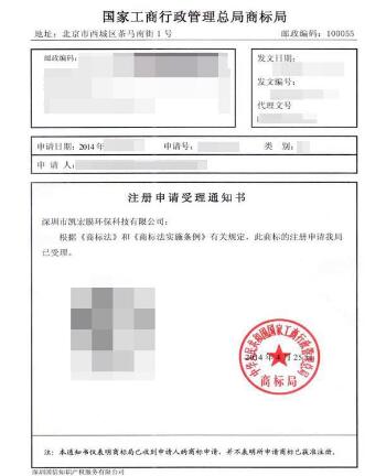 商标注册受理通知书